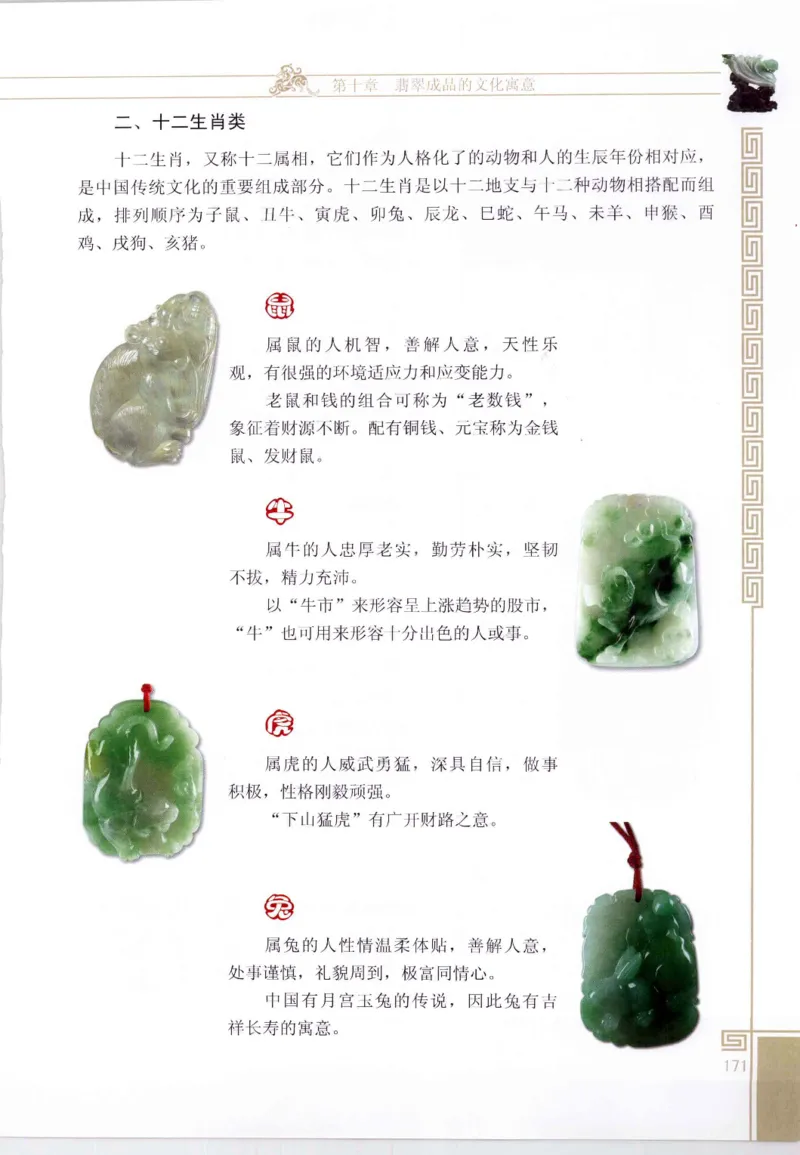 翡翠鉴赏与评价_X018-玉石珠宝鉴定教程最新合集_6、翡翠鉴定专题全套课程_翡翠电子书_翡翠鉴赏_11-20