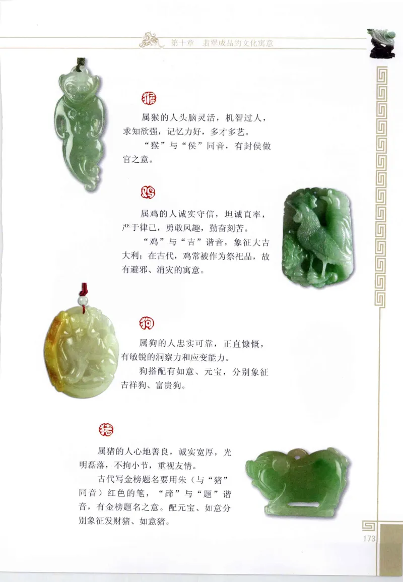 翡翠鉴赏与评价_X018-玉石珠宝鉴定教程最新合集_6、翡翠鉴定专题全套课程_翡翠电子书_翡翠鉴赏_11-20