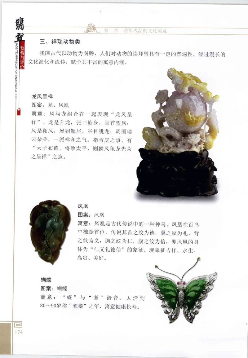 翡翠鉴赏与评价_X018-玉石珠宝鉴定教程最新合集_6、翡翠鉴定专题全套课程_翡翠电子书_翡翠鉴赏_11-20