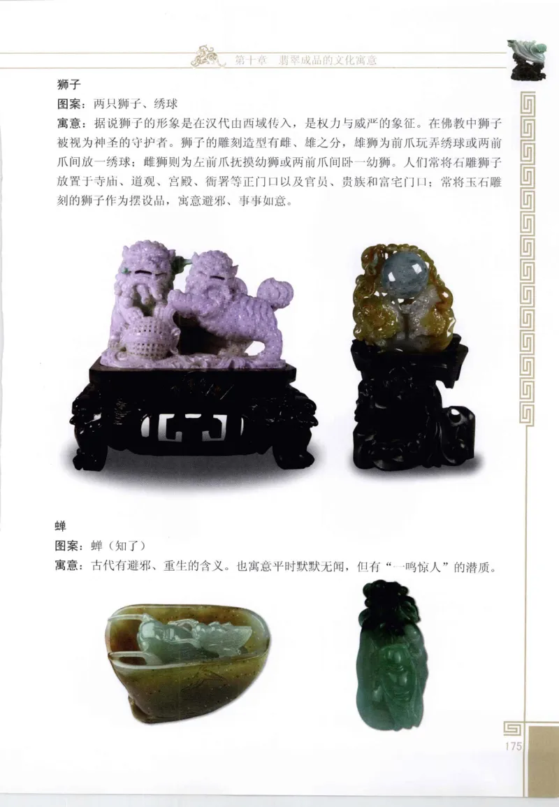 翡翠鉴赏与评价_X018-玉石珠宝鉴定教程最新合集_6、翡翠鉴定专题全套课程_翡翠电子书_翡翠鉴赏_11-20