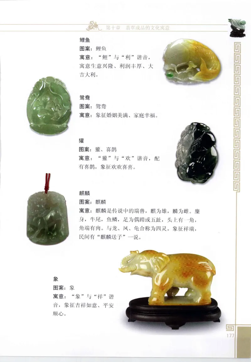 翡翠鉴赏与评价_X018-玉石珠宝鉴定教程最新合集_6、翡翠鉴定专题全套课程_翡翠电子书_翡翠鉴赏_11-20