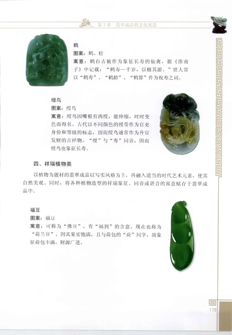 翡翠鉴赏与评价_X018-玉石珠宝鉴定教程最新合集_6、翡翠鉴定专题全套课程_翡翠电子书_翡翠鉴赏_11-20