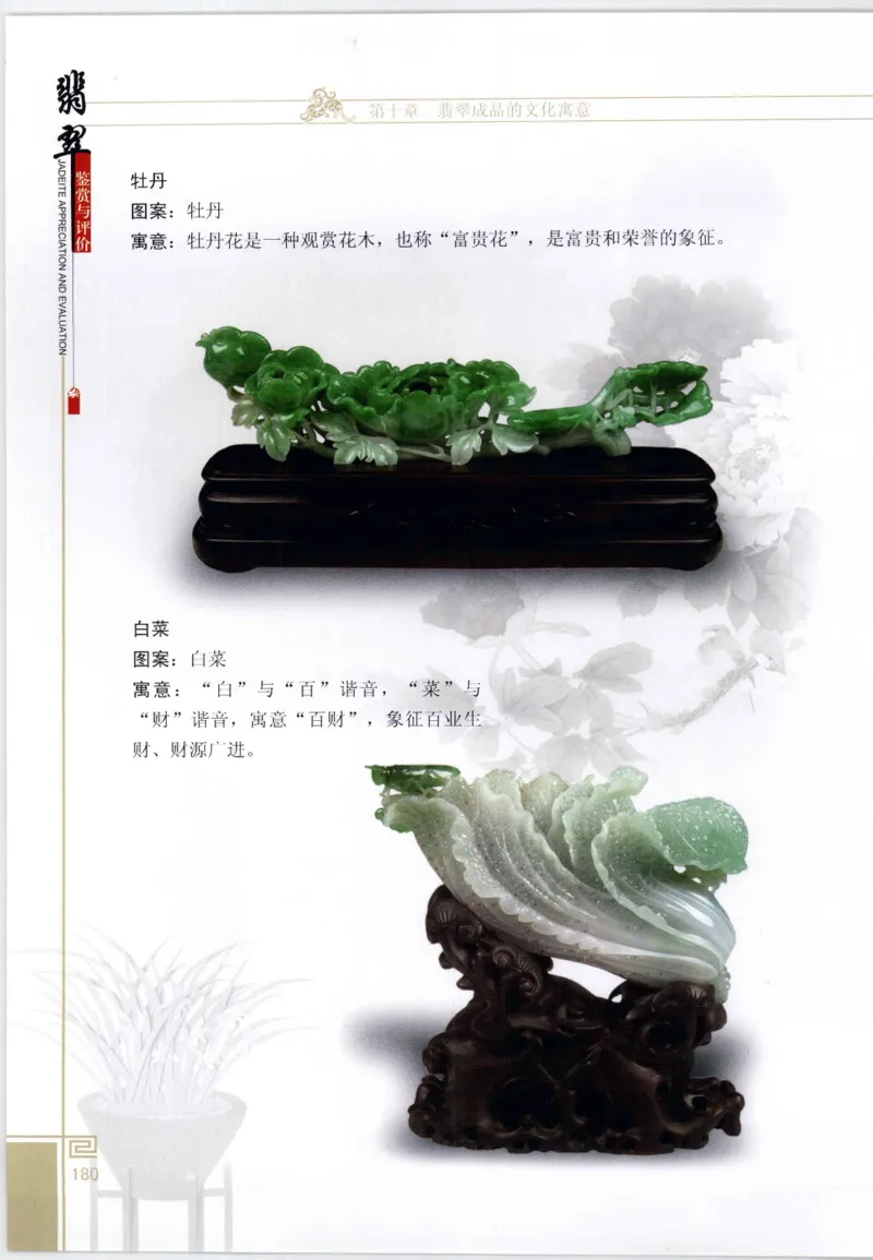 翡翠鉴赏与评价_X018-玉石珠宝鉴定教程最新合集_6、翡翠鉴定专题全套课程_翡翠电子书_翡翠鉴赏_11-20