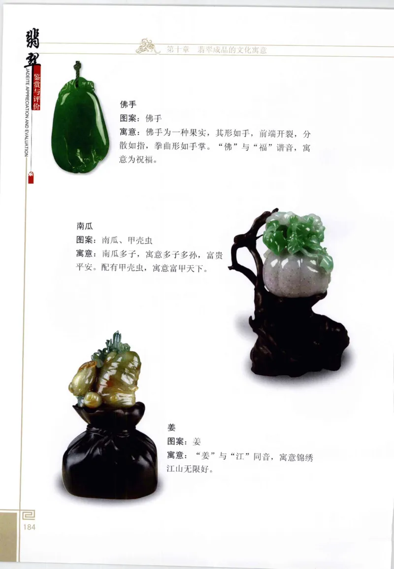 翡翠鉴赏与评价_X018-玉石珠宝鉴定教程最新合集_6、翡翠鉴定专题全套课程_翡翠电子书_翡翠鉴赏_11-20