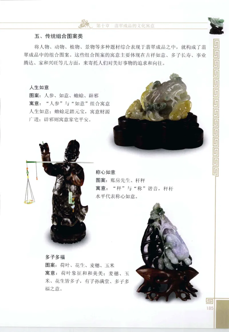 翡翠鉴赏与评价_X018-玉石珠宝鉴定教程最新合集_6、翡翠鉴定专题全套课程_翡翠电子书_翡翠鉴赏_11-20