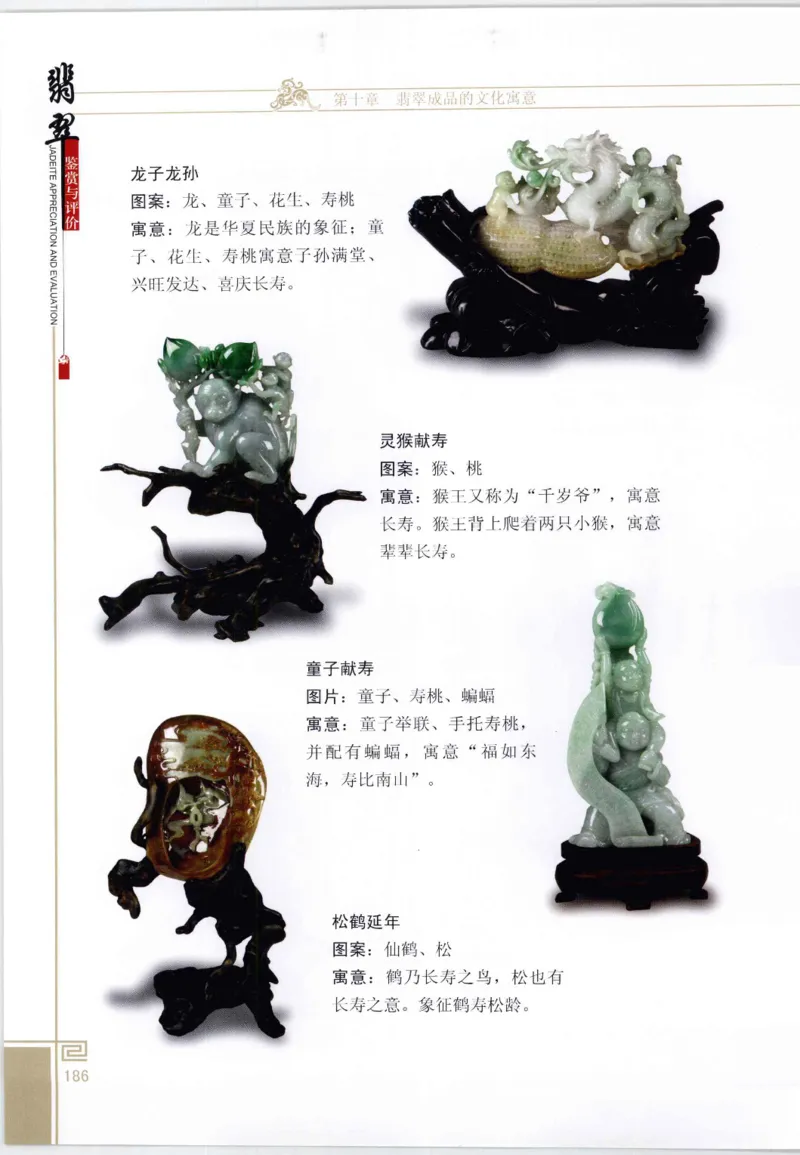 翡翠鉴赏与评价_X018-玉石珠宝鉴定教程最新合集_6、翡翠鉴定专题全套课程_翡翠电子书_翡翠鉴赏_11-20