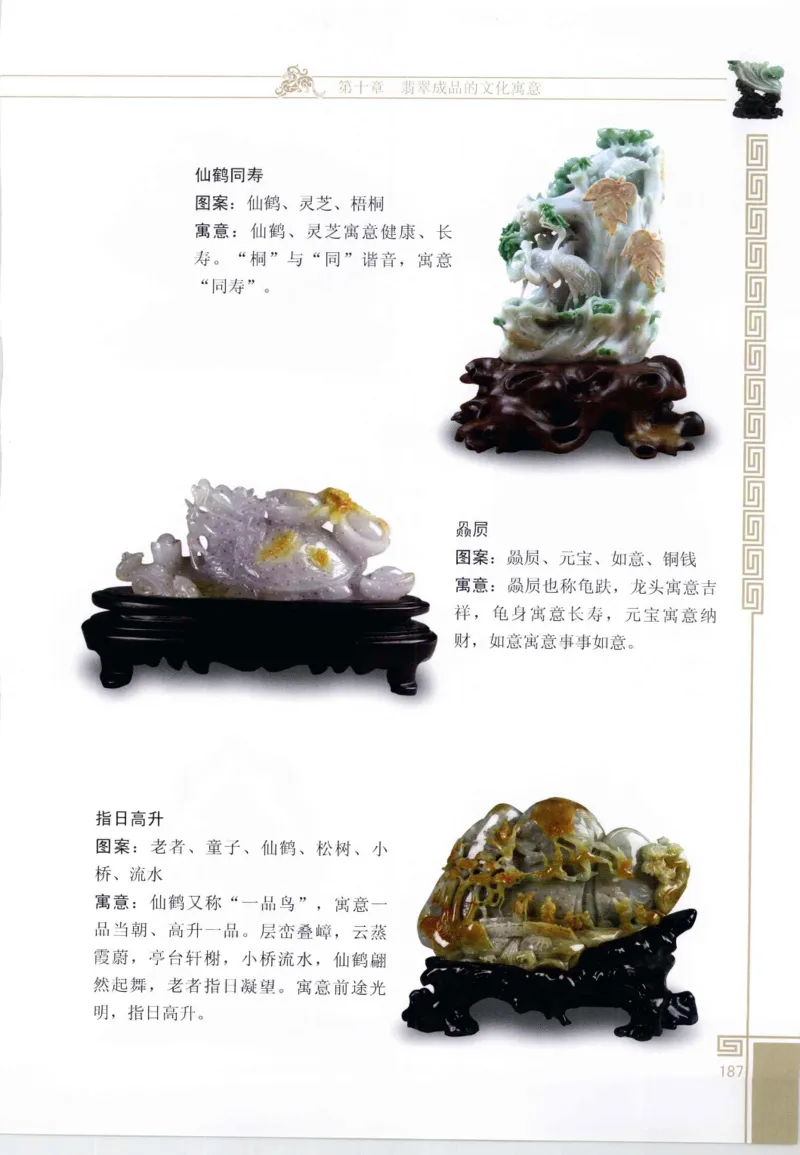 翡翠鉴赏与评价_X018-玉石珠宝鉴定教程最新合集_6、翡翠鉴定专题全套课程_翡翠电子书_翡翠鉴赏_11-20