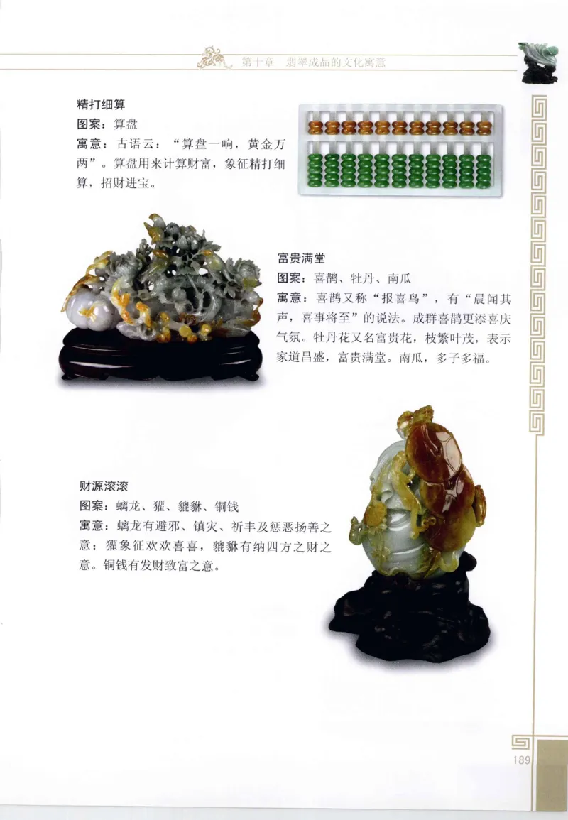 翡翠鉴赏与评价_X018-玉石珠宝鉴定教程最新合集_6、翡翠鉴定专题全套课程_翡翠电子书_翡翠鉴赏_11-20