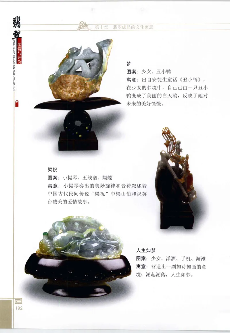 翡翠鉴赏与评价_X018-玉石珠宝鉴定教程最新合集_6、翡翠鉴定专题全套课程_翡翠电子书_翡翠鉴赏_11-20