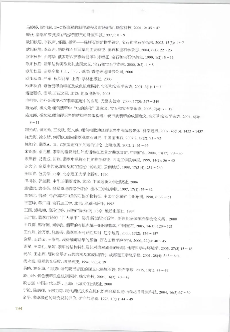 翡翠鉴赏与评价_X018-玉石珠宝鉴定教程最新合集_6、翡翠鉴定专题全套课程_翡翠电子书_翡翠鉴赏_11-20