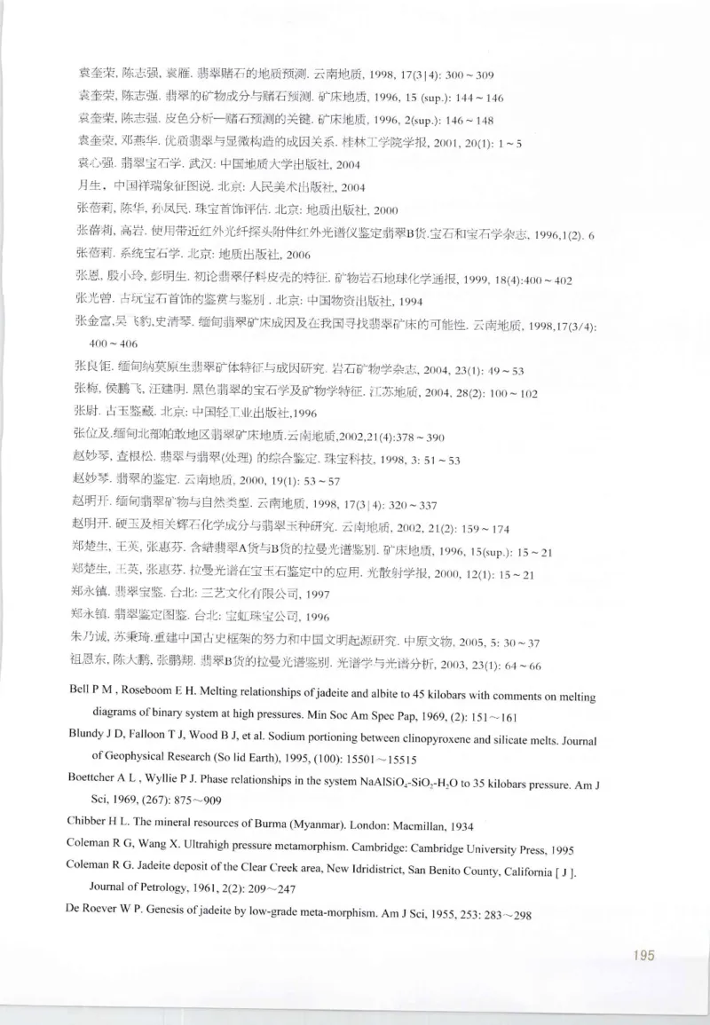 翡翠鉴赏与评价_X018-玉石珠宝鉴定教程最新合集_6、翡翠鉴定专题全套课程_翡翠电子书_翡翠鉴赏_11-20