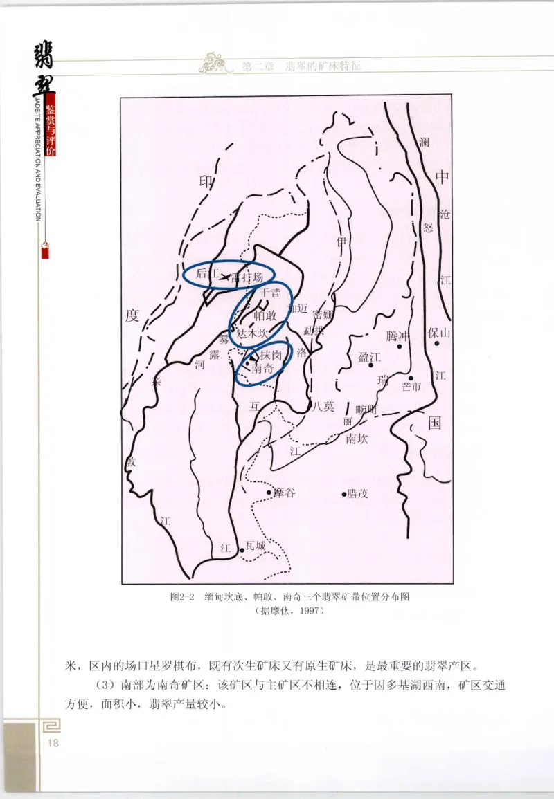 翡翠鉴赏与评价_X018-玉石珠宝鉴定教程最新合集_6、翡翠鉴定专题全套课程_翡翠电子书_翡翠鉴赏_11-20