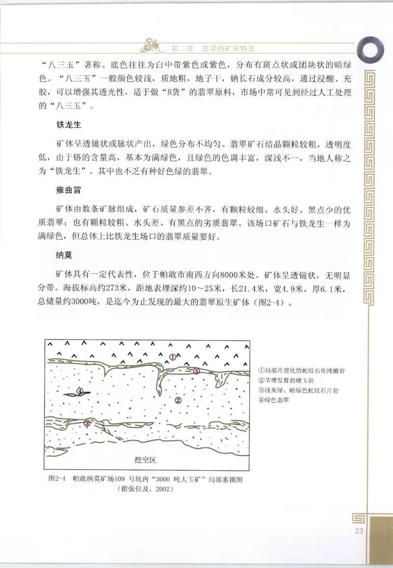 翡翠鉴赏与评价_X018-玉石珠宝鉴定教程最新合集_6、翡翠鉴定专题全套课程_翡翠电子书_翡翠鉴赏_11-20