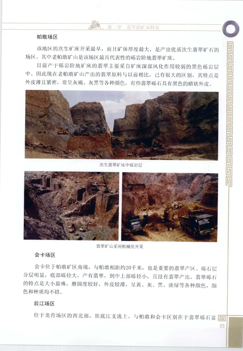 翡翠鉴赏与评价_X018-玉石珠宝鉴定教程最新合集_6、翡翠鉴定专题全套课程_翡翠电子书_翡翠鉴赏_11-20