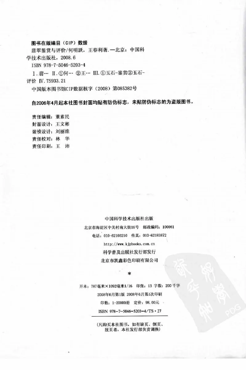 翡翠鉴赏与评价_X018-玉石珠宝鉴定教程最新合集_6、翡翠鉴定专题全套课程_翡翠电子书_翡翠鉴赏_11-20