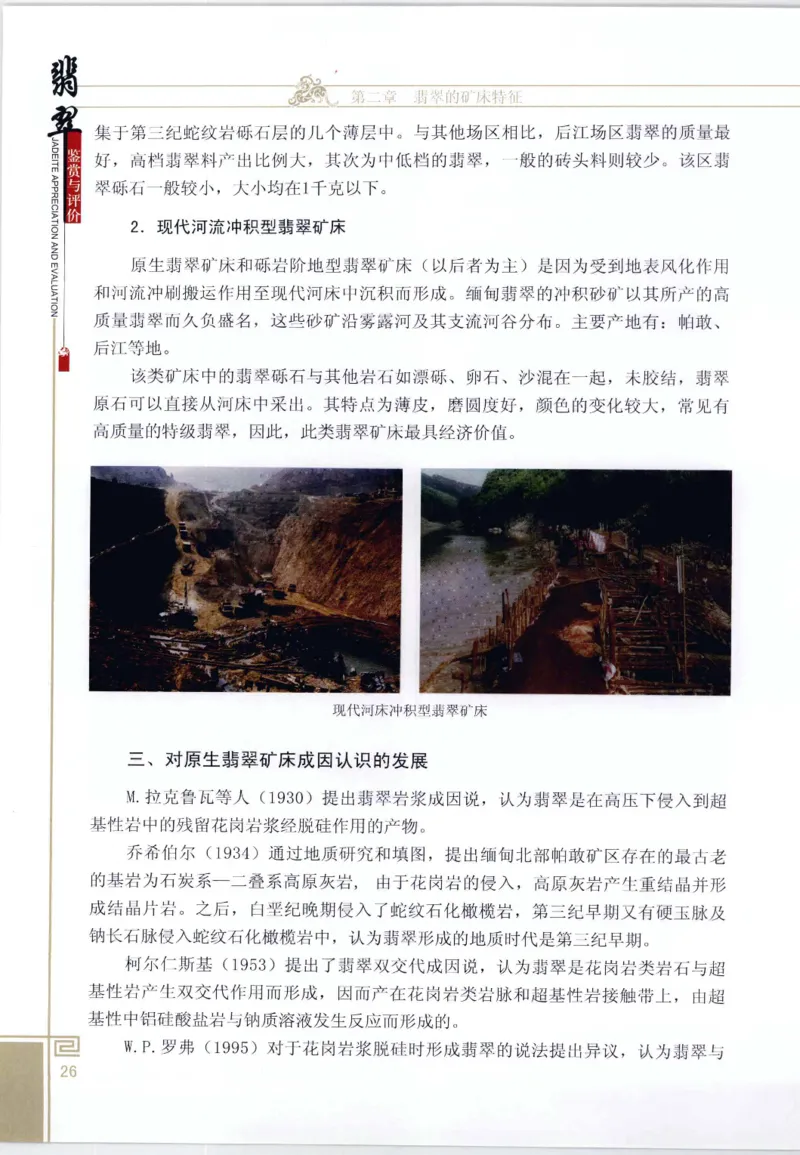 翡翠鉴赏与评价_X018-玉石珠宝鉴定教程最新合集_6、翡翠鉴定专题全套课程_翡翠电子书_翡翠鉴赏_11-20