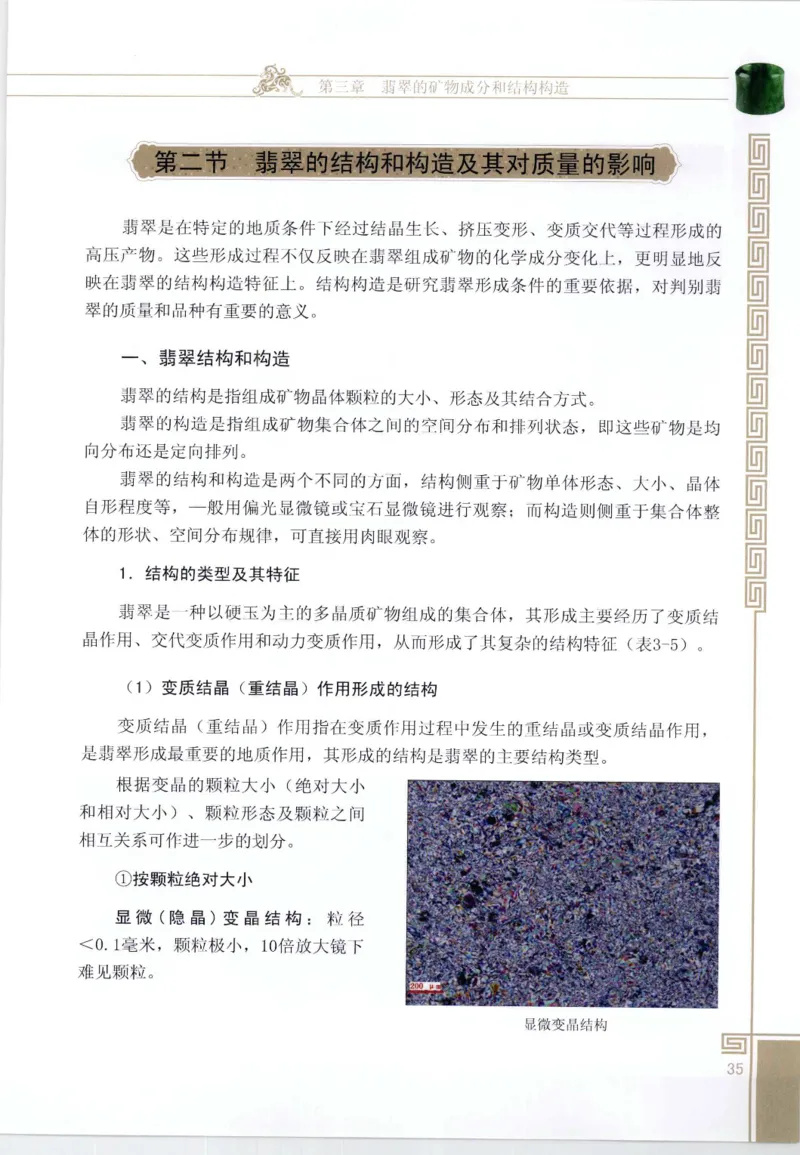 翡翠鉴赏与评价_X018-玉石珠宝鉴定教程最新合集_6、翡翠鉴定专题全套课程_翡翠电子书_翡翠鉴赏_11-20