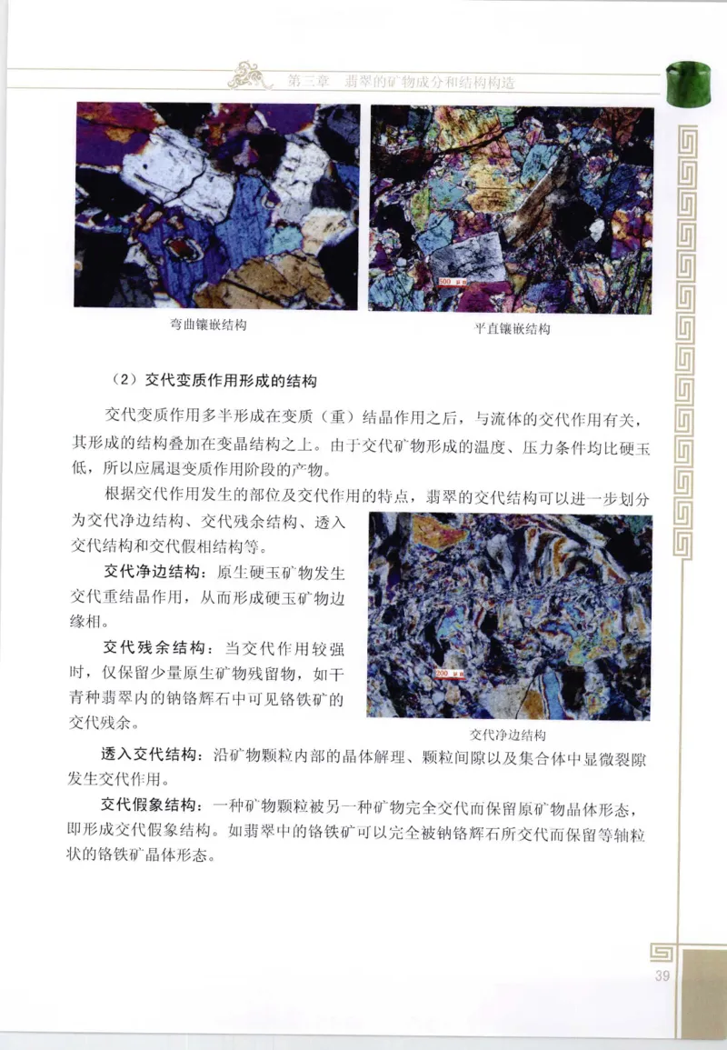 翡翠鉴赏与评价_X018-玉石珠宝鉴定教程最新合集_6、翡翠鉴定专题全套课程_翡翠电子书_翡翠鉴赏_11-20