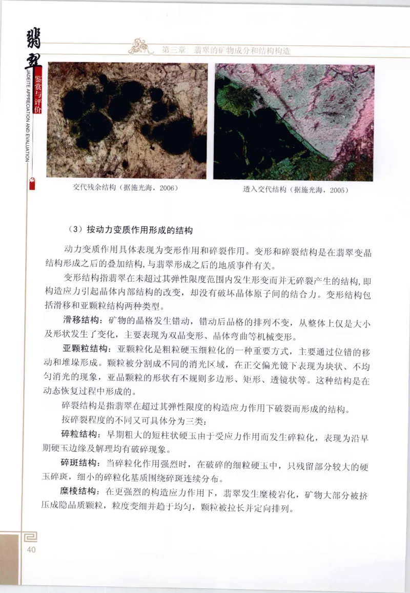 翡翠鉴赏与评价_X018-玉石珠宝鉴定教程最新合集_6、翡翠鉴定专题全套课程_翡翠电子书_翡翠鉴赏_11-20