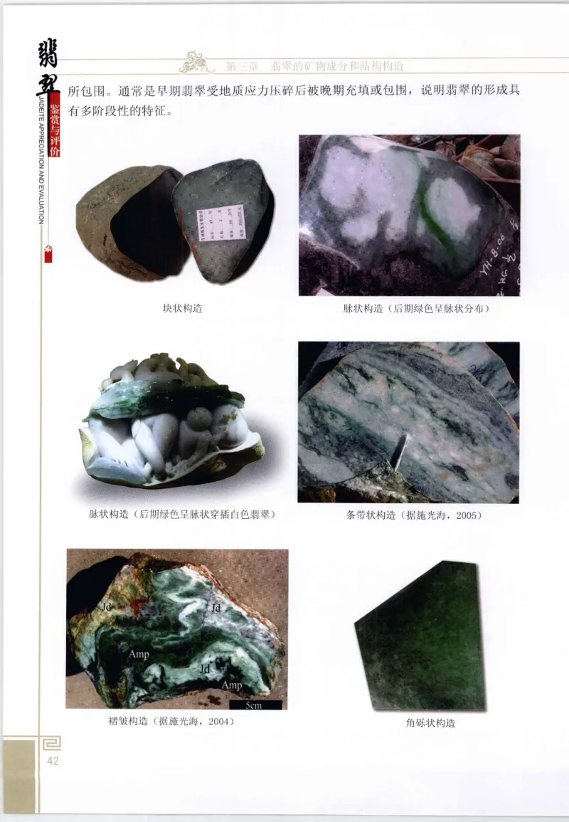 翡翠鉴赏与评价_X018-玉石珠宝鉴定教程最新合集_6、翡翠鉴定专题全套课程_翡翠电子书_翡翠鉴赏_11-20