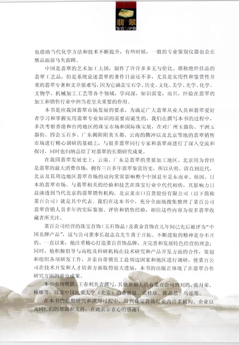 翡翠鉴赏与评价_X018-玉石珠宝鉴定教程最新合集_6、翡翠鉴定专题全套课程_翡翠电子书_翡翠鉴赏_11-20