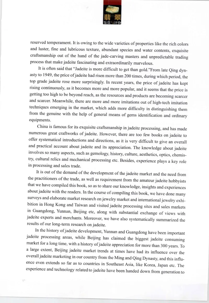 翡翠鉴赏与评价_X018-玉石珠宝鉴定教程最新合集_6、翡翠鉴定专题全套课程_翡翠电子书_翡翠鉴赏_11-20