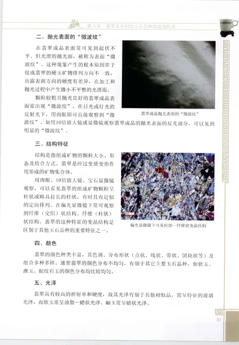 翡翠鉴赏与评价_X018-玉石珠宝鉴定教程最新合集_6、翡翠鉴定专题全套课程_翡翠电子书_翡翠鉴赏_11-20