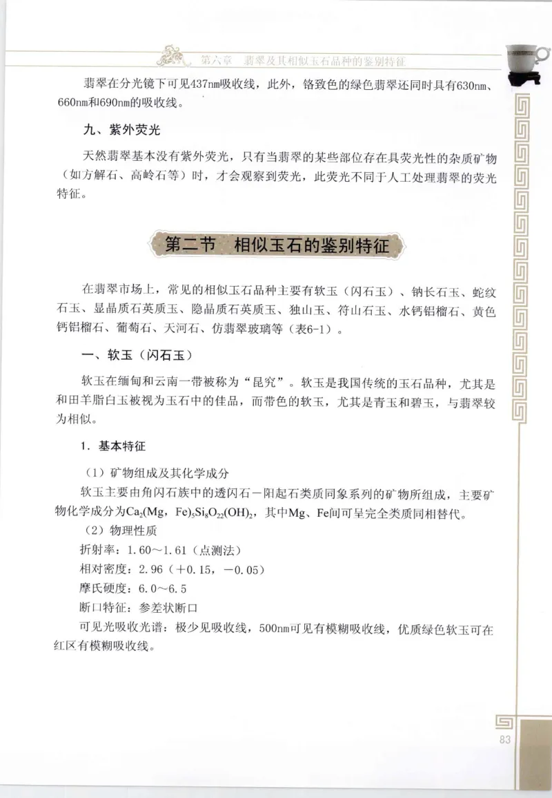 翡翠鉴赏与评价_X018-玉石珠宝鉴定教程最新合集_6、翡翠鉴定专题全套课程_翡翠电子书_翡翠鉴赏_11-20