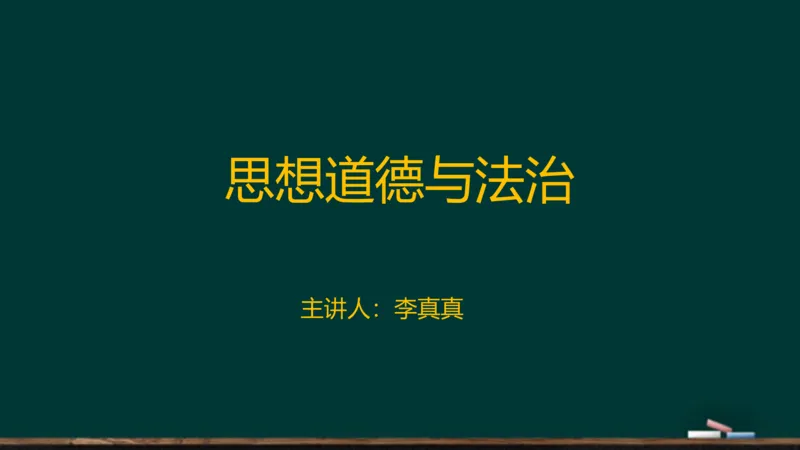 政治素养-思修_2026考公资料_（49）政治理论合集_政治理论合集_2025考研政治_06.王吉_02.基础起步_01.全科素养课