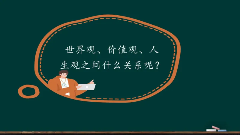 政治素养-思修_2026考公资料_（49）政治理论合集_政治理论合集_2025考研政治_06.王吉_02.基础起步_01.全科素养课