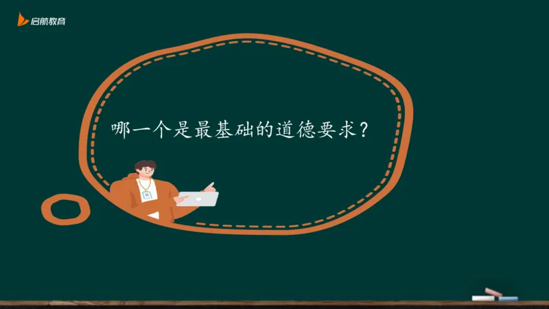 政治素养-思修_2026考公资料_（49）政治理论合集_政治理论合集_2025考研政治_06.王吉_02.基础起步_01.全科素养课