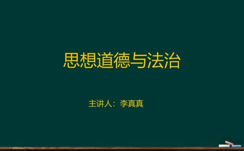 政治素养-思修_2026考公资料_（49）政治理论合集_政治理论合集_2025考研政治_06.王吉_02.基础起步_01.全科素养课