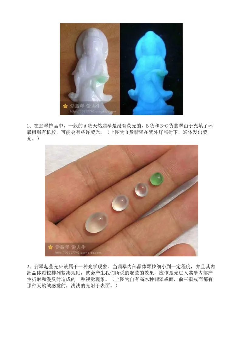 翡翠的荧光和莹光的区别_X018-玉石珠宝鉴定教程最新合集_8、玉石翡翠鉴定与投资电子资料_赌石专题