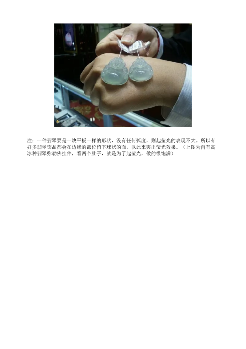 翡翠的荧光和莹光的区别_X018-玉石珠宝鉴定教程最新合集_8、玉石翡翠鉴定与投资电子资料_赌石专题