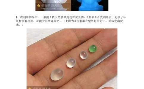 翡翠的荧光和莹光的区别_X018-玉石珠宝鉴定教程最新合集_8、玉石翡翠鉴定与投资电子资料_赌石专题