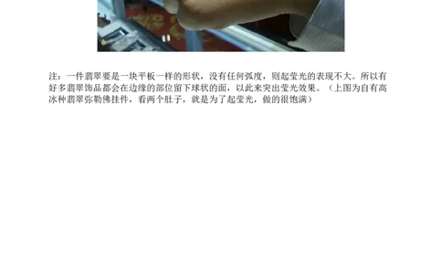 翡翠的荧光和莹光的区别_X018-玉石珠宝鉴定教程最新合集_8、玉石翡翠鉴定与投资电子资料_赌石专题