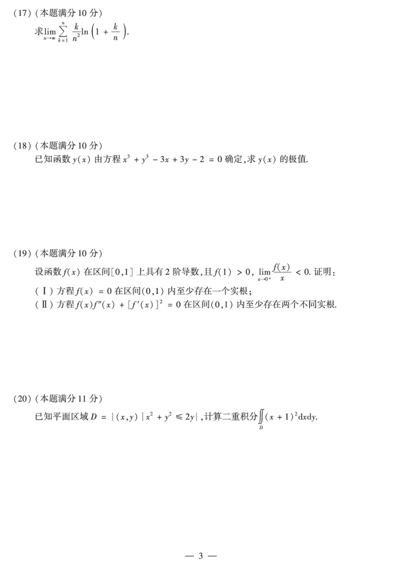 2017年数学二真题_数学二真题+解析[87-25]_数学二真题
