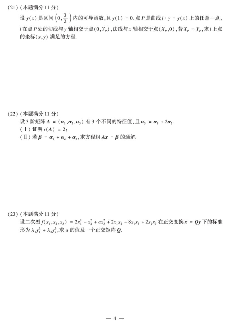 2017年数学二真题_数学二真题+解析[87-25]_数学二真题