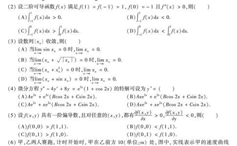 2017年数学二真题_数学二真题+解析[87-25]_数学二真题