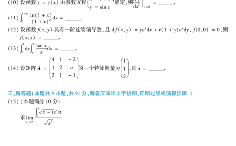 2017年数学二真题_数学二真题+解析[87-25]_数学二真题