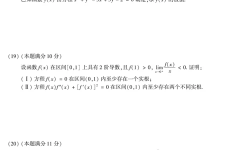 2017年数学二真题_数学二真题+解析[87-25]_数学二真题