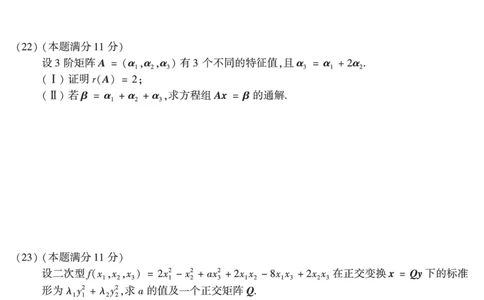 2017年数学二真题_数学二真题+解析[87-25]_数学二真题