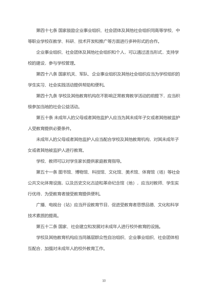 《中华人民共和国教育法》2021年4月30日修正版_教资_初高中2026教资_25下教师资格证_9.2025下教资Coco中小学科一科二_coco教资_25下中小学通用科一CocoPolarisの综合素质笔记