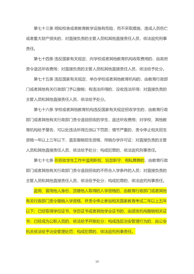 《中华人民共和国教育法》2021年4月30日修正版_教资_初高中2026教资_25下教师资格证_9.2025下教资Coco中小学科一科二_coco教资_25下中小学通用科一CocoPolarisの综合素质笔记