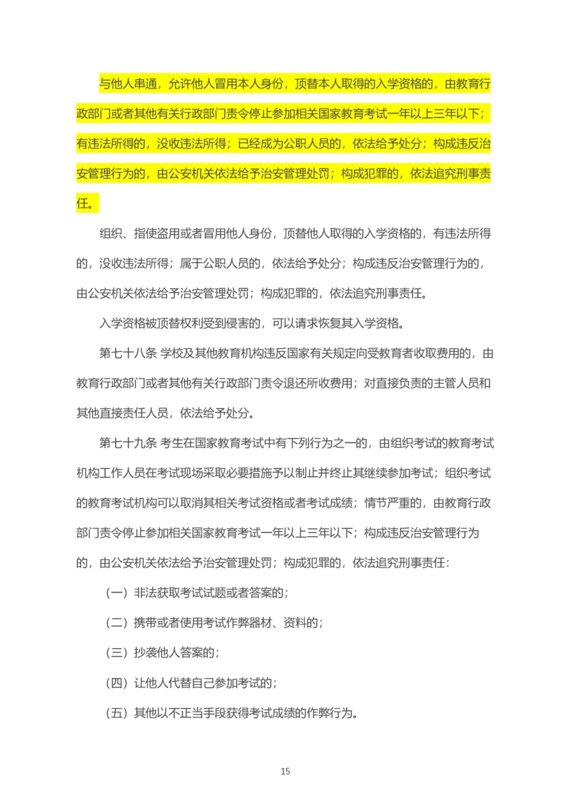 《中华人民共和国教育法》2021年4月30日修正版_教资_初高中2026教资_25下教师资格证_9.2025下教资Coco中小学科一科二_coco教资_25下中小学通用科一CocoPolarisの综合素质笔记