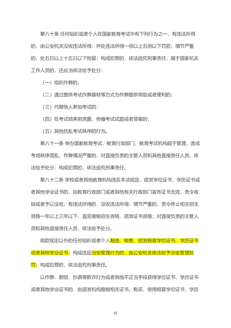 《中华人民共和国教育法》2021年4月30日修正版_教资_初高中2026教资_25下教师资格证_9.2025下教资Coco中小学科一科二_coco教资_25下中小学通用科一CocoPolarisの综合素质笔记