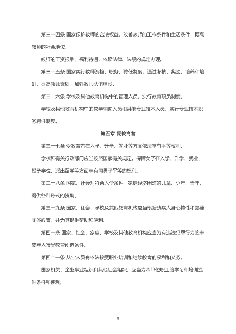 《中华人民共和国教育法》2021年4月30日修正版_教资_初高中2026教资_25下教师资格证_9.2025下教资Coco中小学科一科二_coco教资_25下中小学通用科一CocoPolarisの综合素质笔记