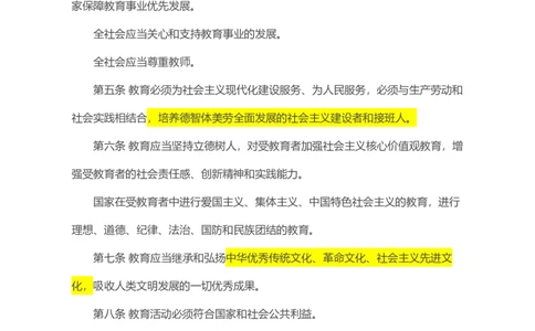 《中华人民共和国教育法》2021年4月30日修正版_教资_初高中2026教资_25下教师资格证_9.2025下教资Coco中小学科一科二_coco教资_25下中小学通用科一CocoPolarisの综合素质笔记