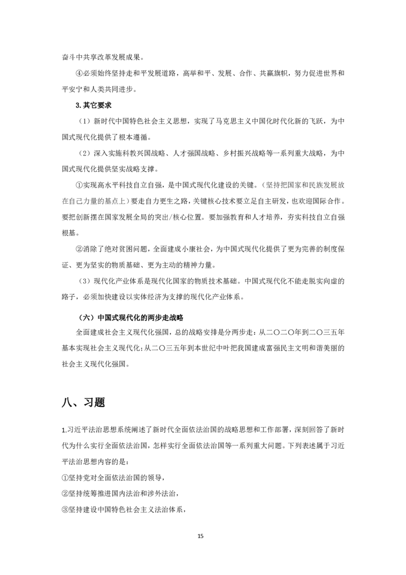 政治理论补充：习新中特思想李卜_2026考公资料_（49）政治理论合集_政治理论合集_政治理论课堂讲义