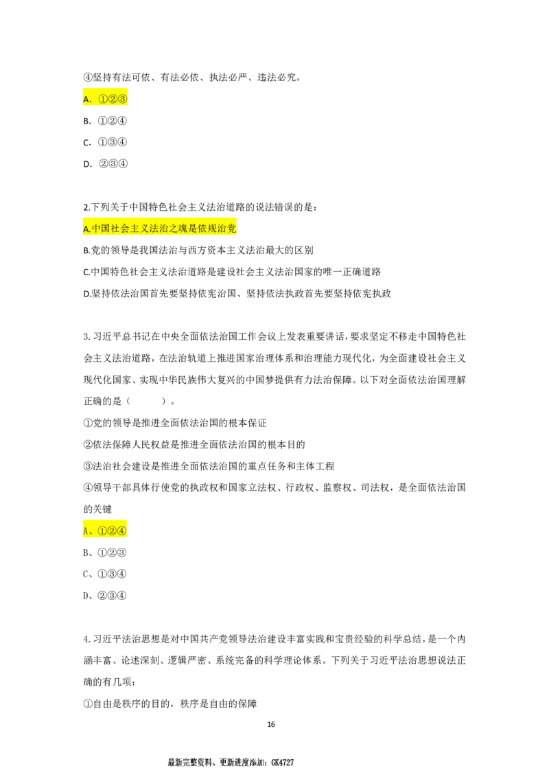 政治理论补充：习新中特思想李卜_2026考公资料_（49）政治理论合集_政治理论合集_政治理论课堂讲义